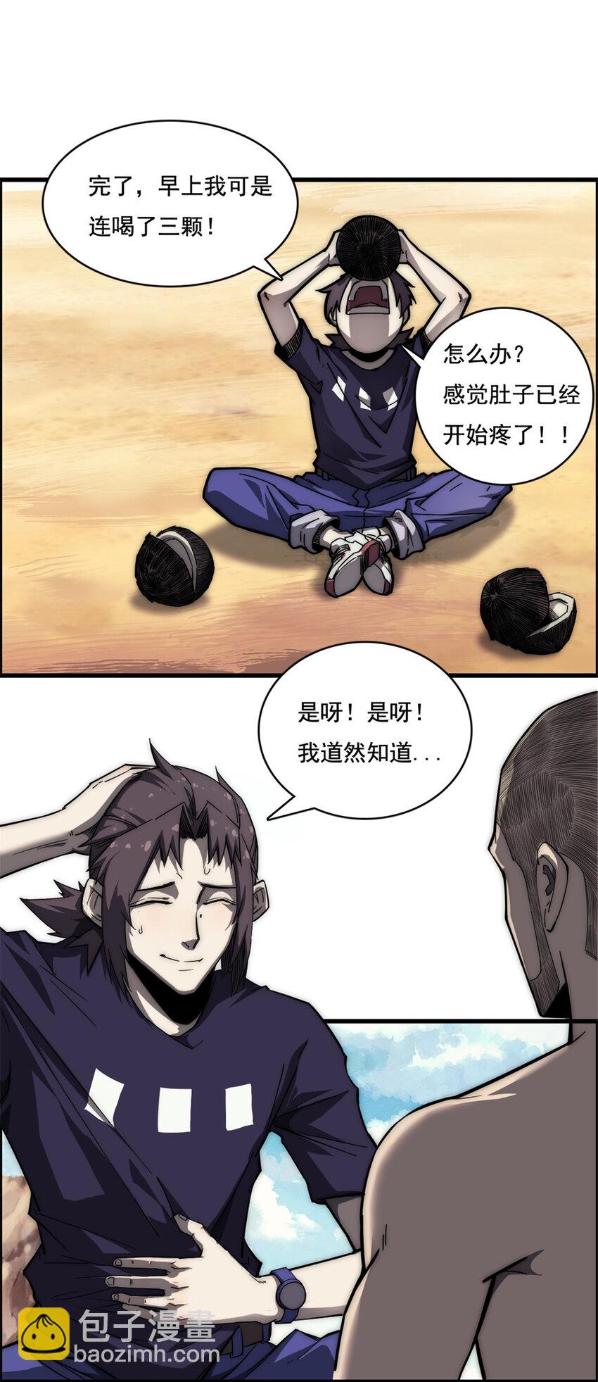 09 NPC幸存者(1/2)-第9话