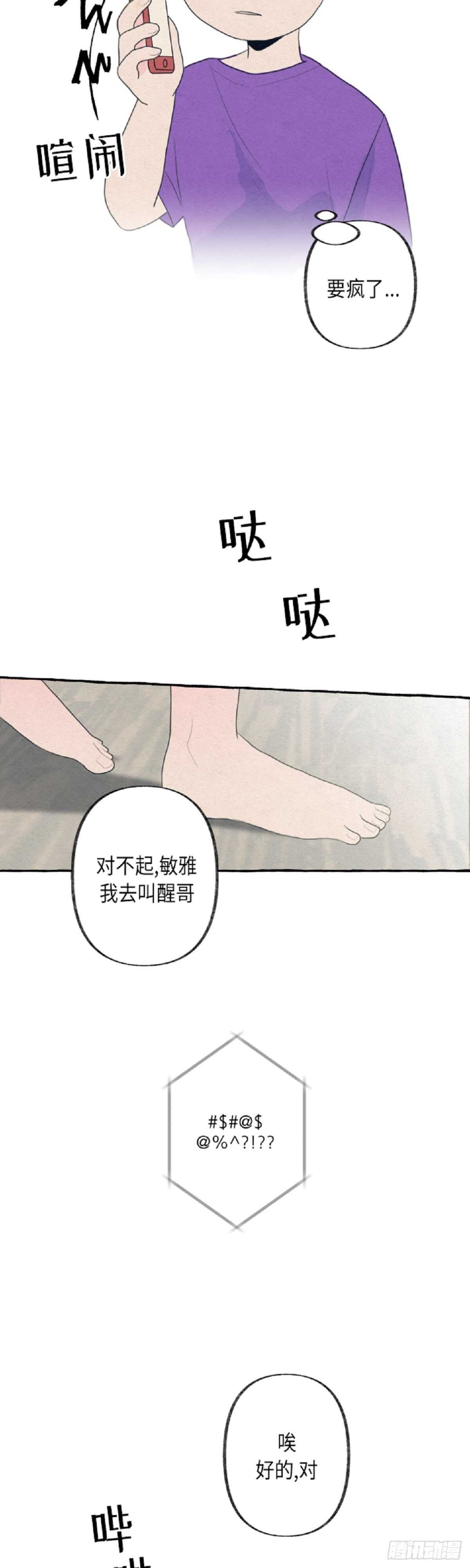 我的憶中人 - 第6話 - 3