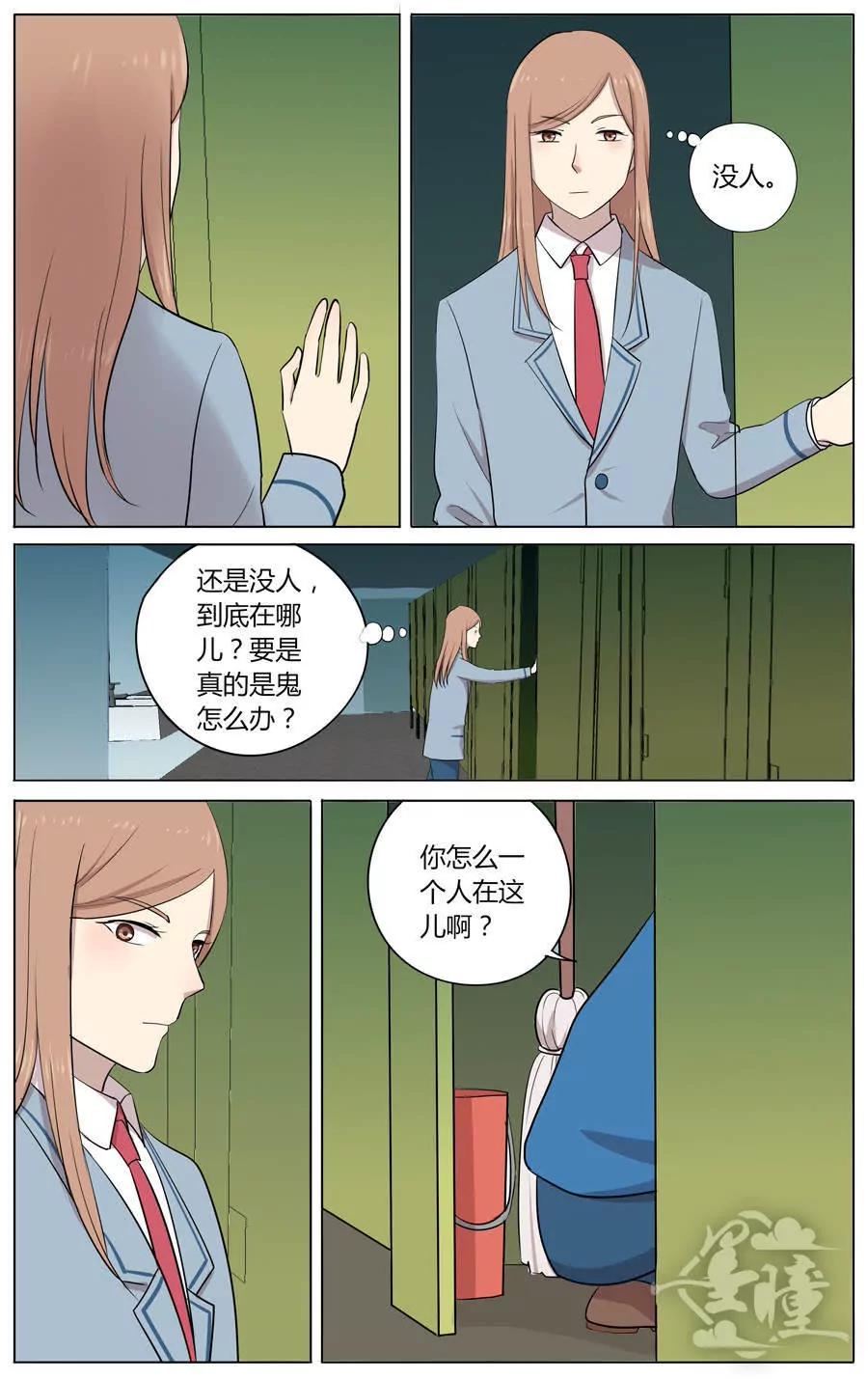 我的幽靈大少 - 第十七話 - 1