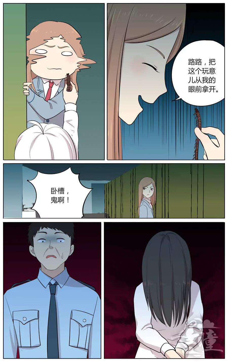我的幽靈大少 - 第十七話 - 3