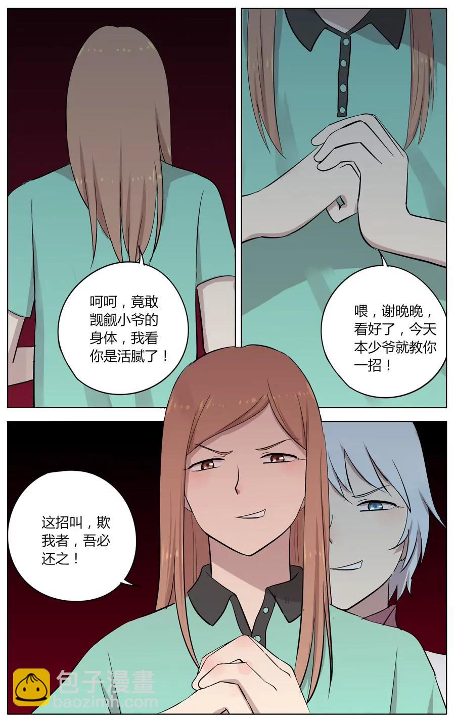 我的幽靈大少 - 第二十三話 - 2