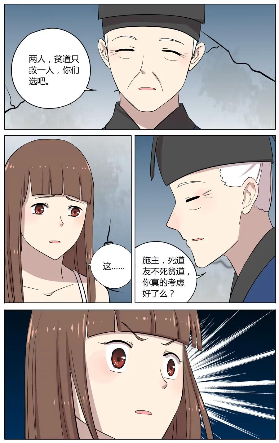 我的幽靈大少 - 第二十九話 - 3