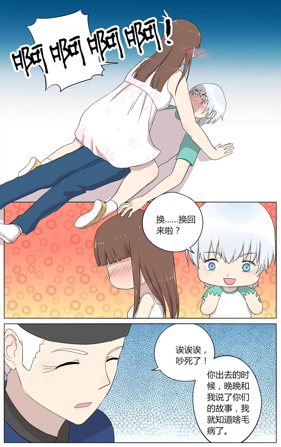 我的幽靈大少 - 第三十一章 - 1