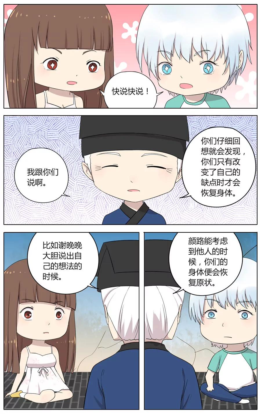 我的幽靈大少 - 第三十一章 - 2
