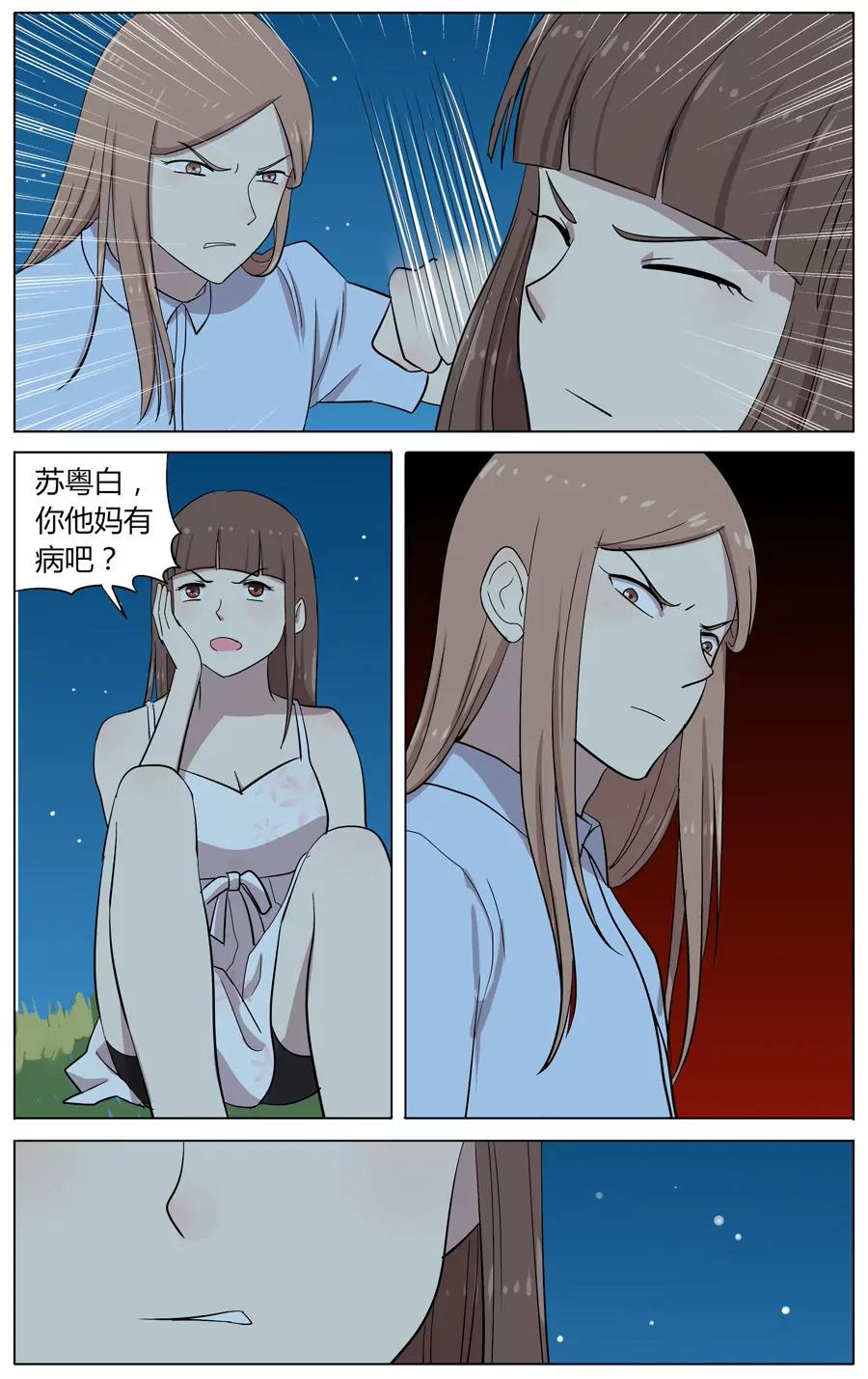 我的幽靈大少 - 第三十一章 - 2