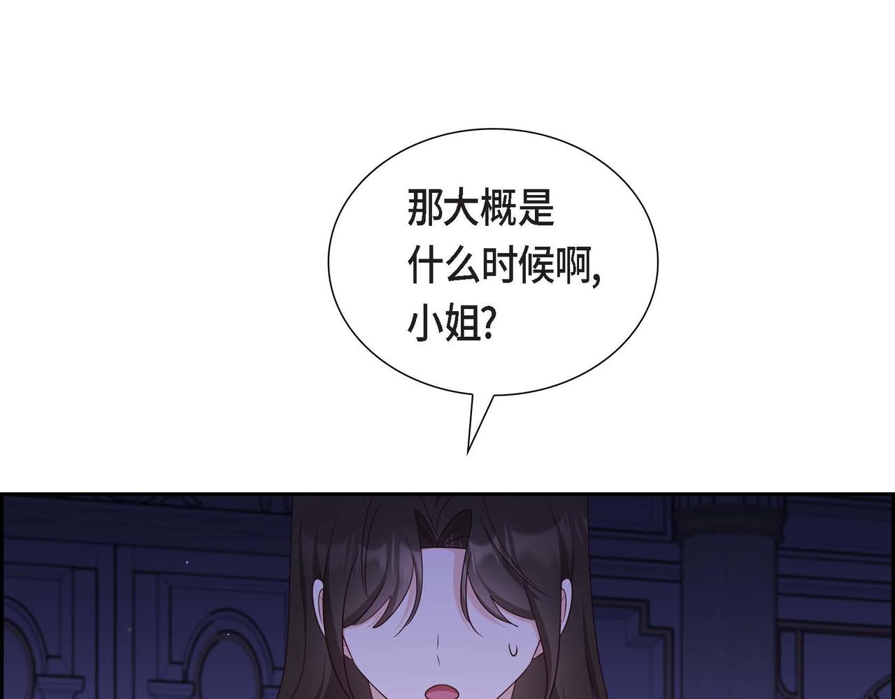 我的誘人小女僕 - 第54話 拜訪子爵(2/4) - 1