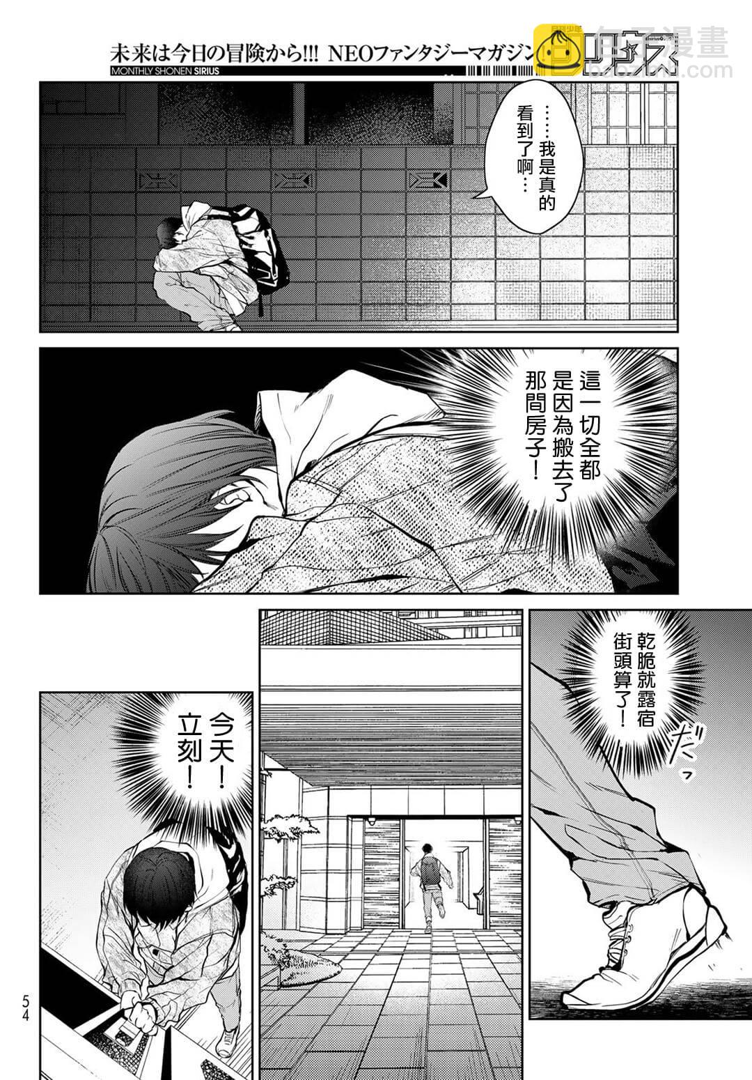 我的怨種室友 - 第01話(1/2) - 3