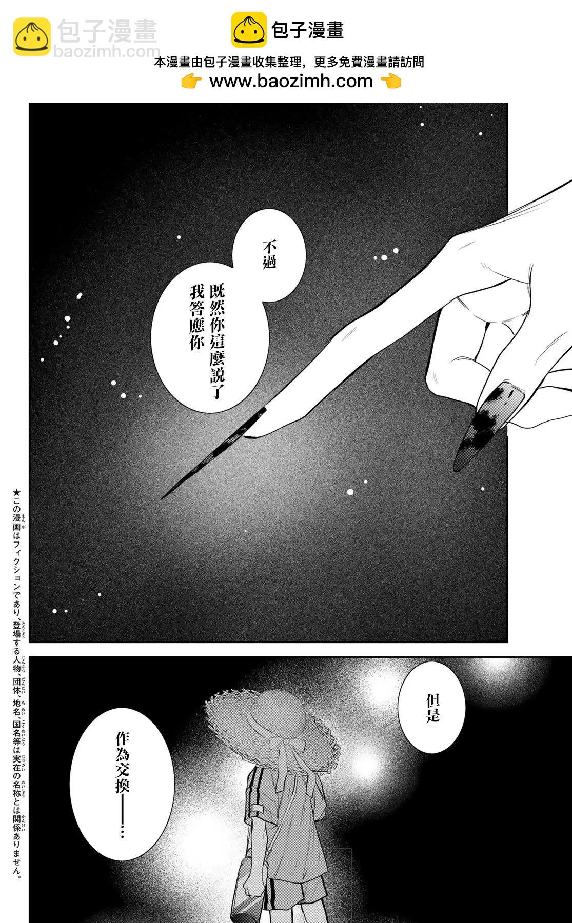 我的怨種室友 - 第11.1話 - 2