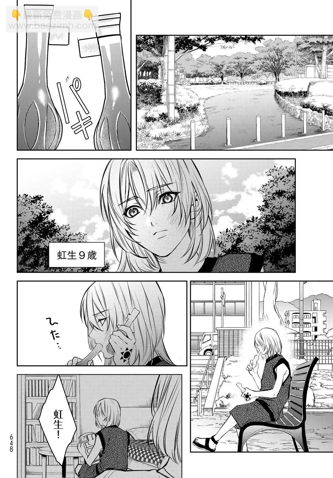 我的怨種室友 - 第11.1話 - 4