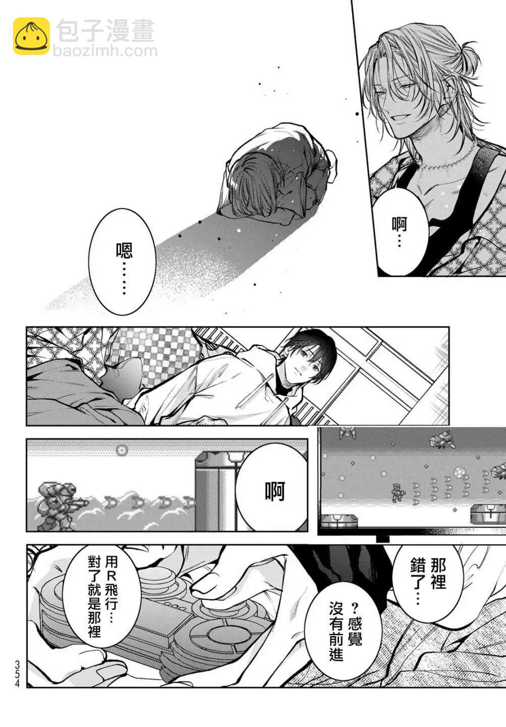 我的怨種室友 - 第03話 - 4