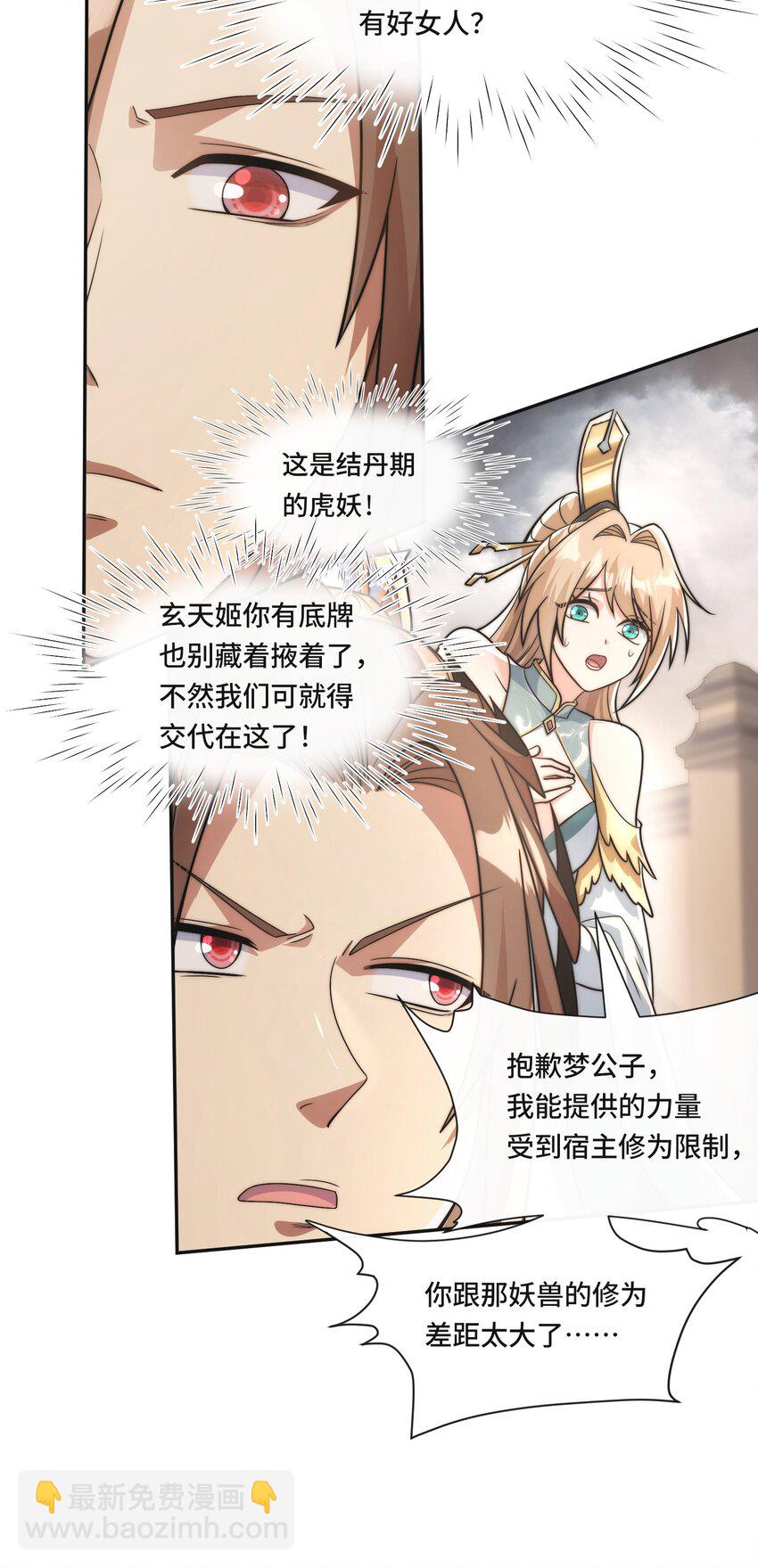 009. 扮猪吃老虎-第11话