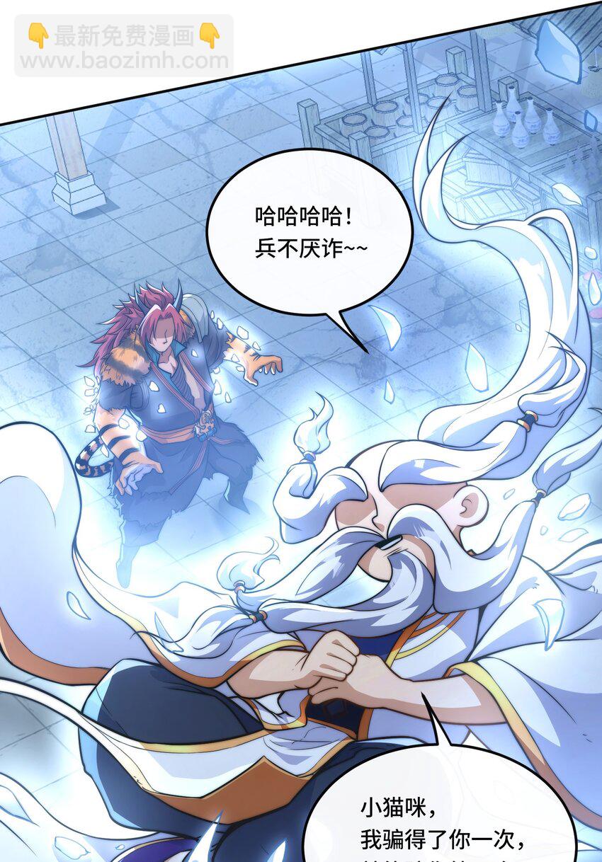 011. 可靠的老祖？-第13话