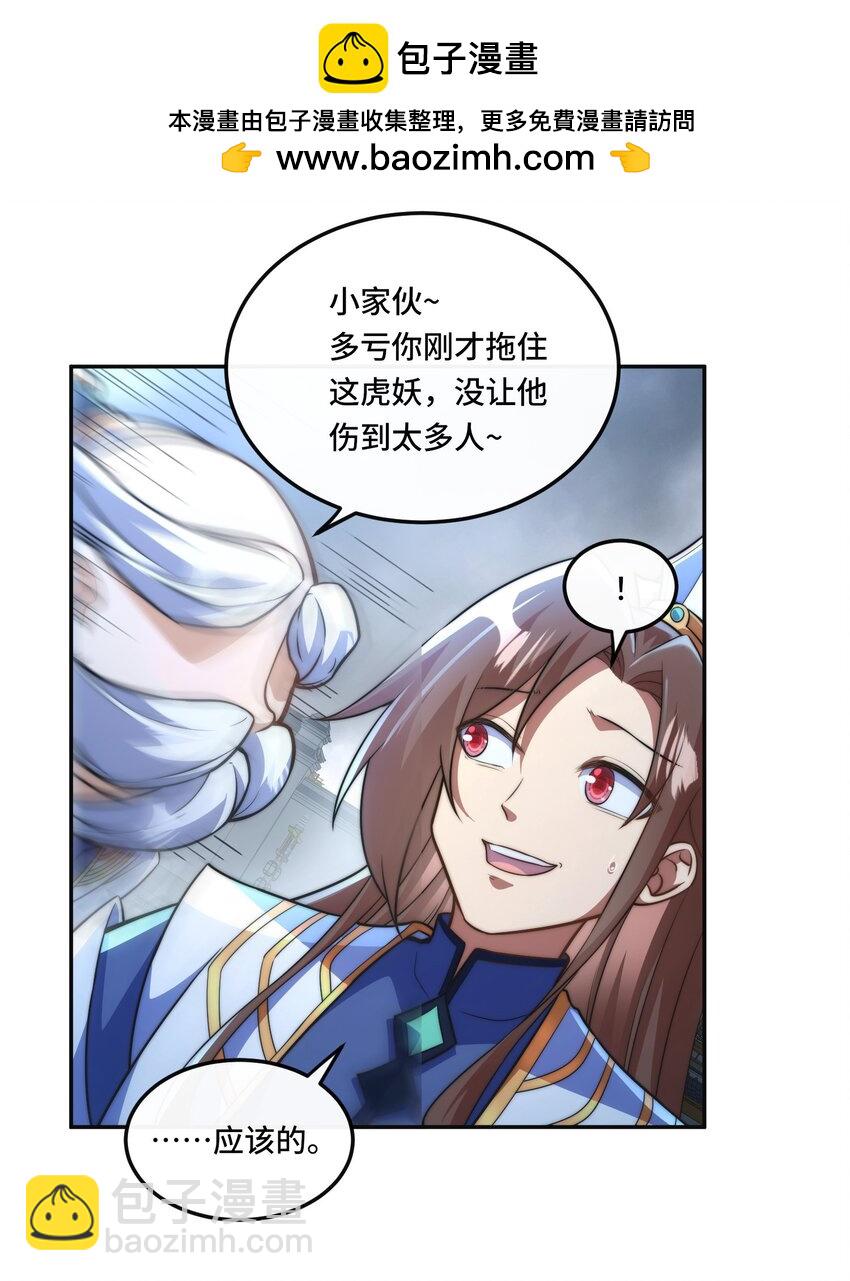 011. 可靠的老祖？-第13话