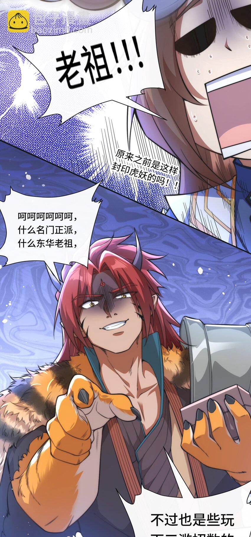 011. 可靠的老祖？-第13话