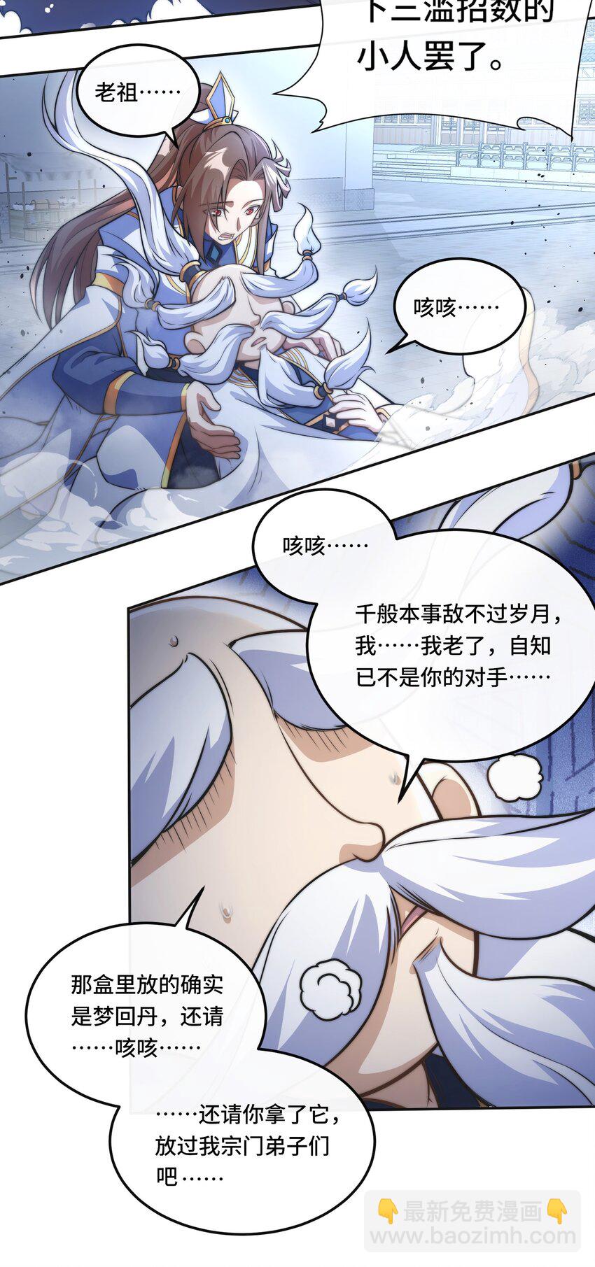 011. 可靠的老祖？-第13话