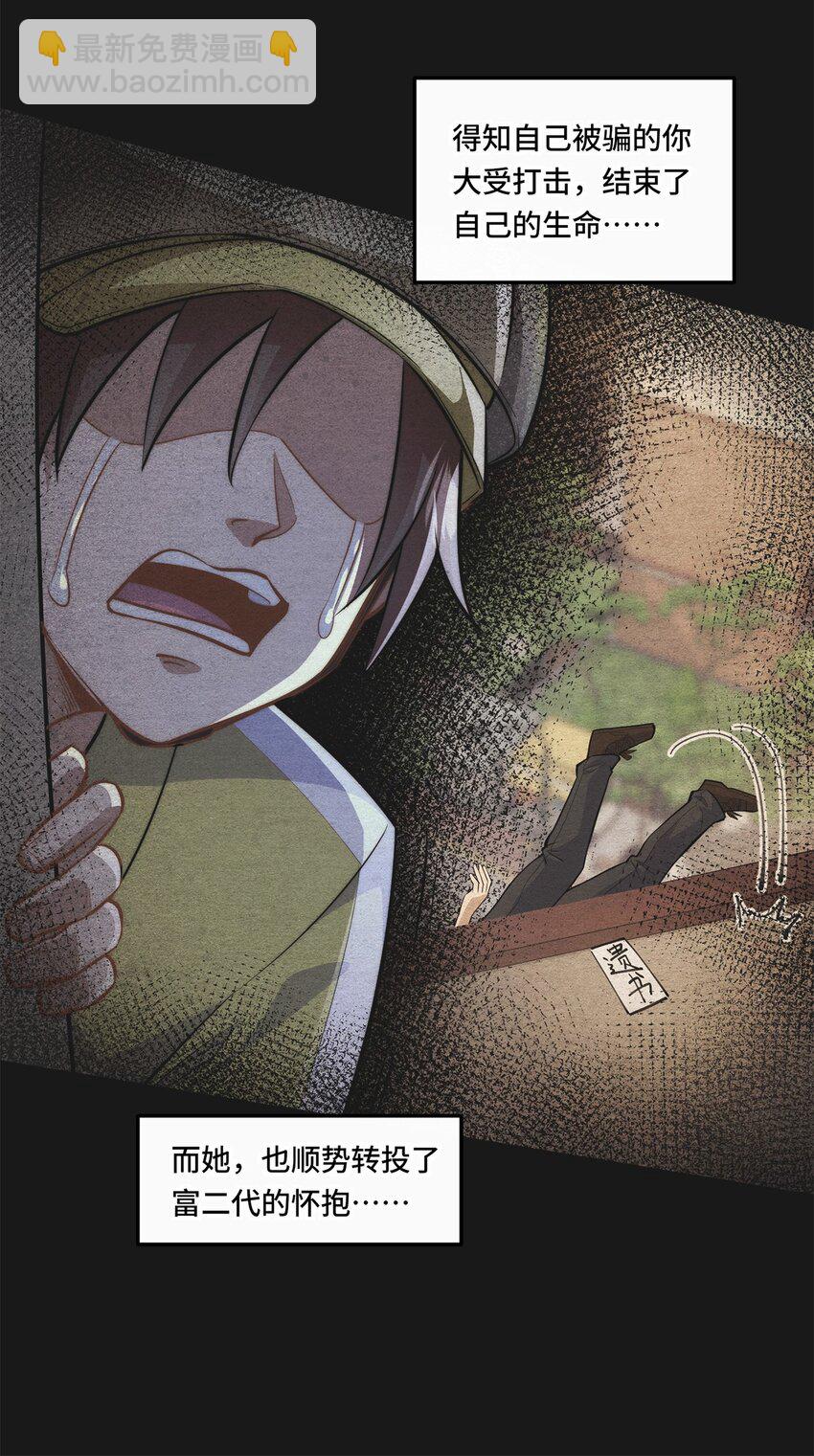 001. 这一世，怨种缠身！-第3话