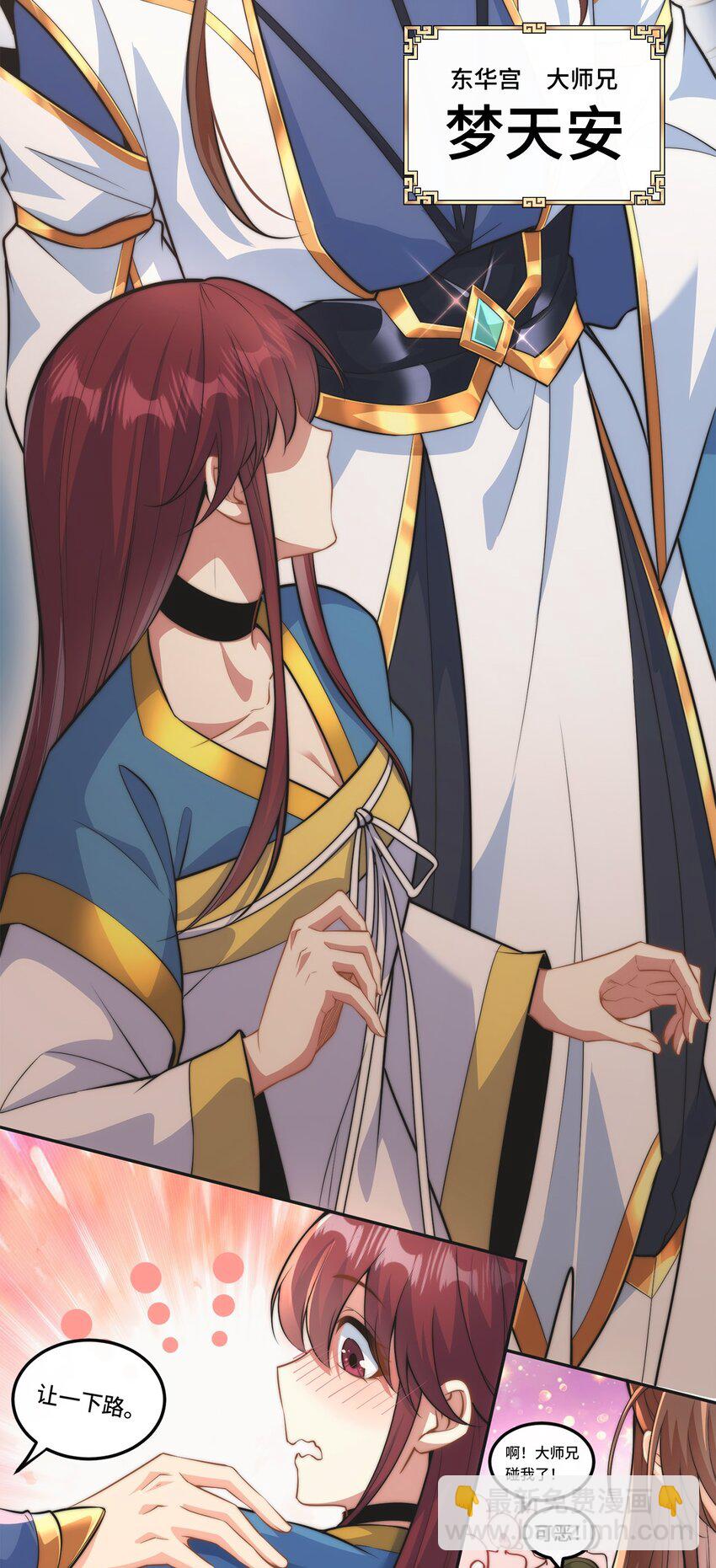 001. 这一世，怨种缠身！-第3话