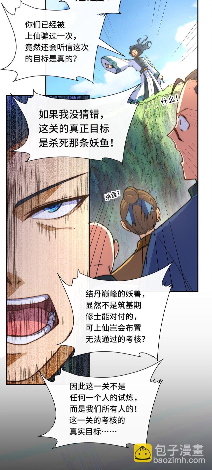 019. 找茬-第21话