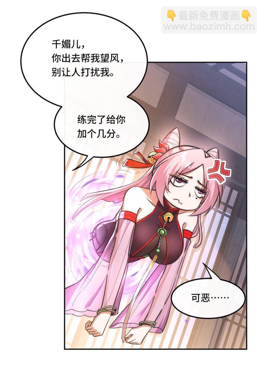 007. 榨干灵脉-第9话