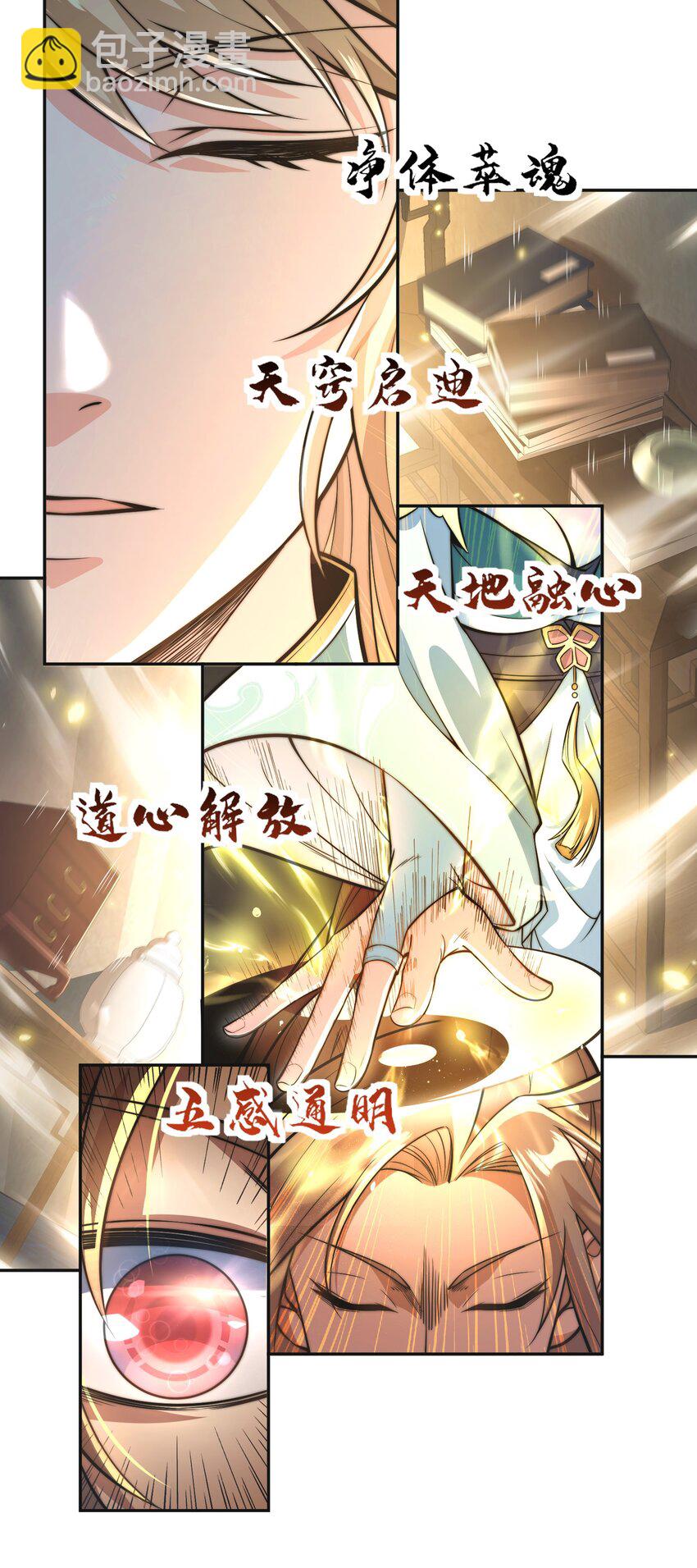 007. 榨干灵脉-第9话