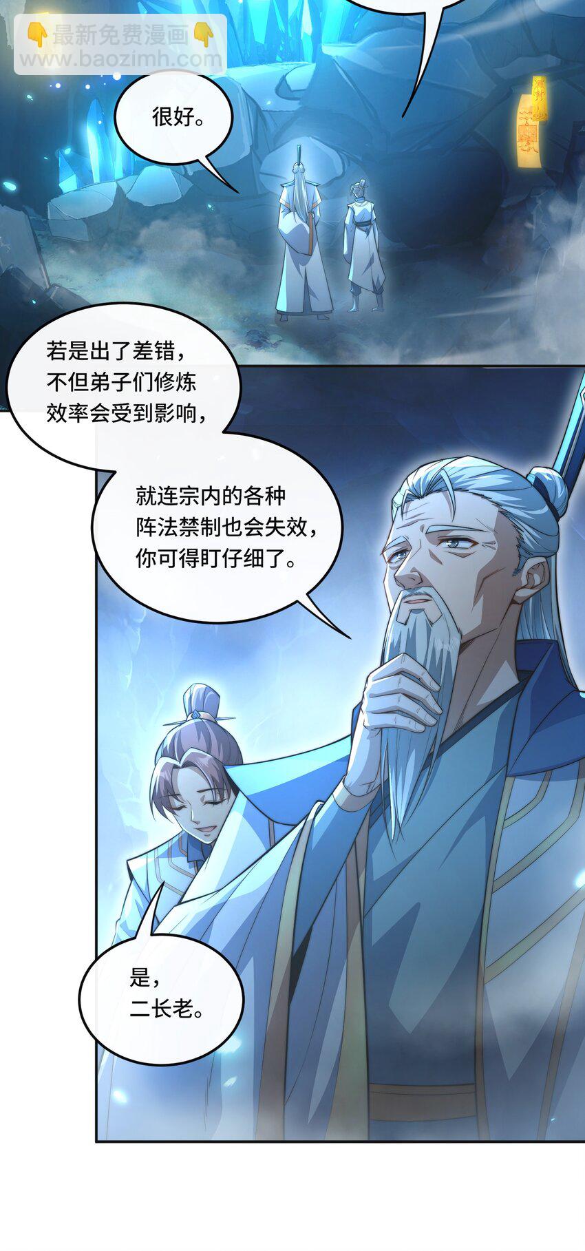 007. 榨干灵脉-第9话