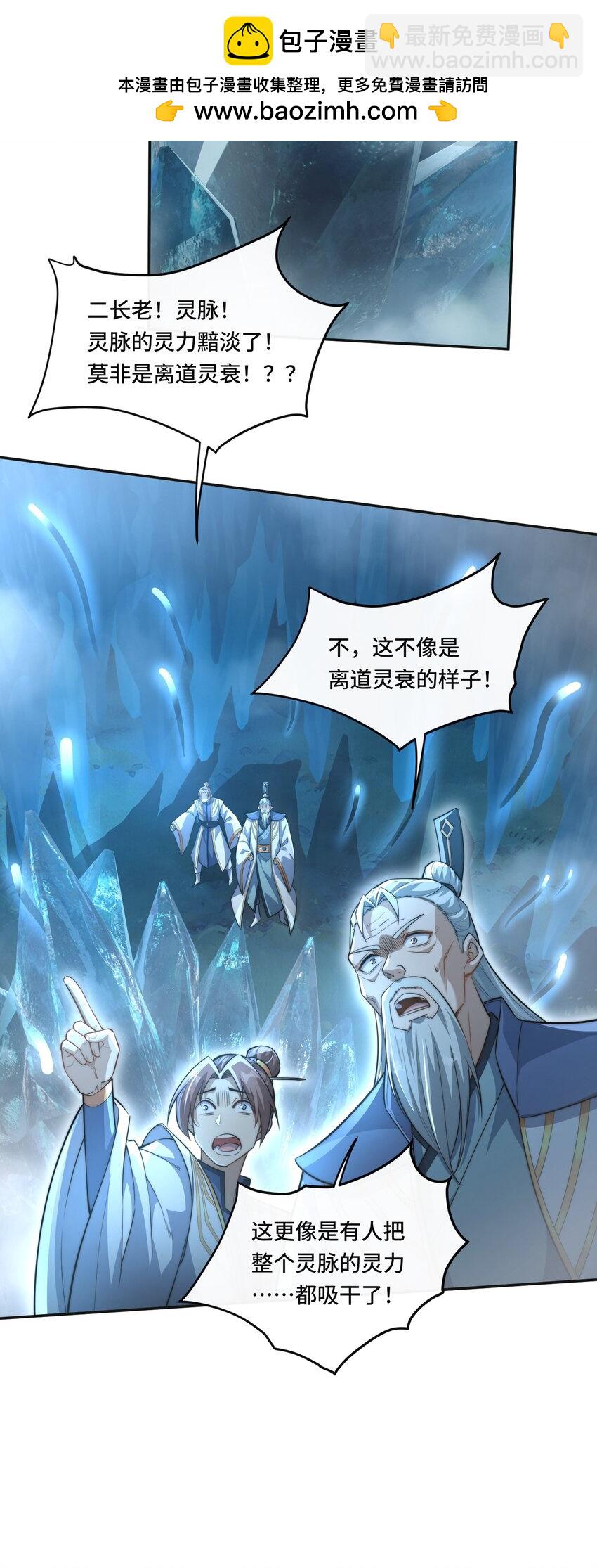 007. 榨干灵脉-第9话