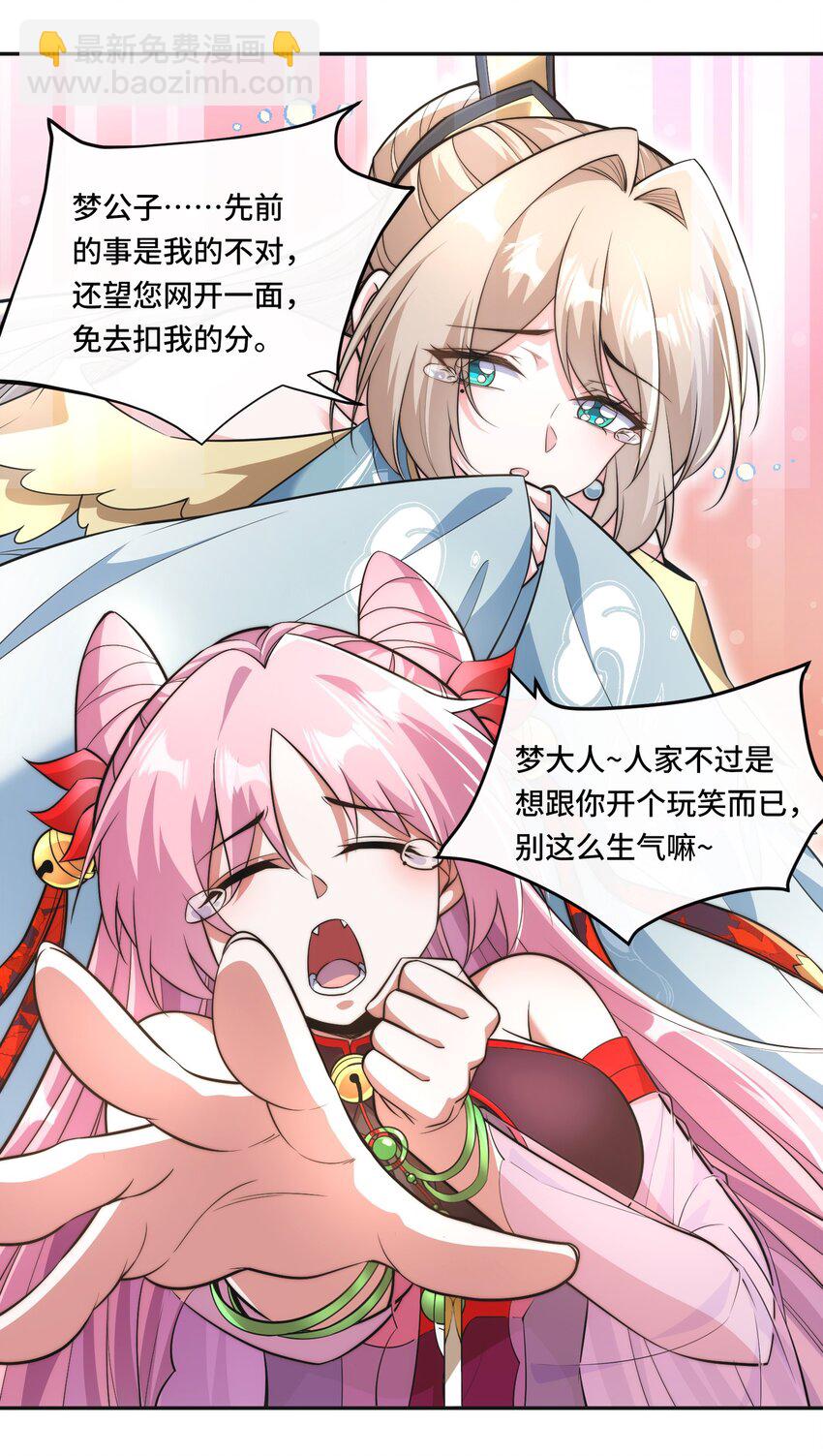 007. 榨干灵脉-第9话