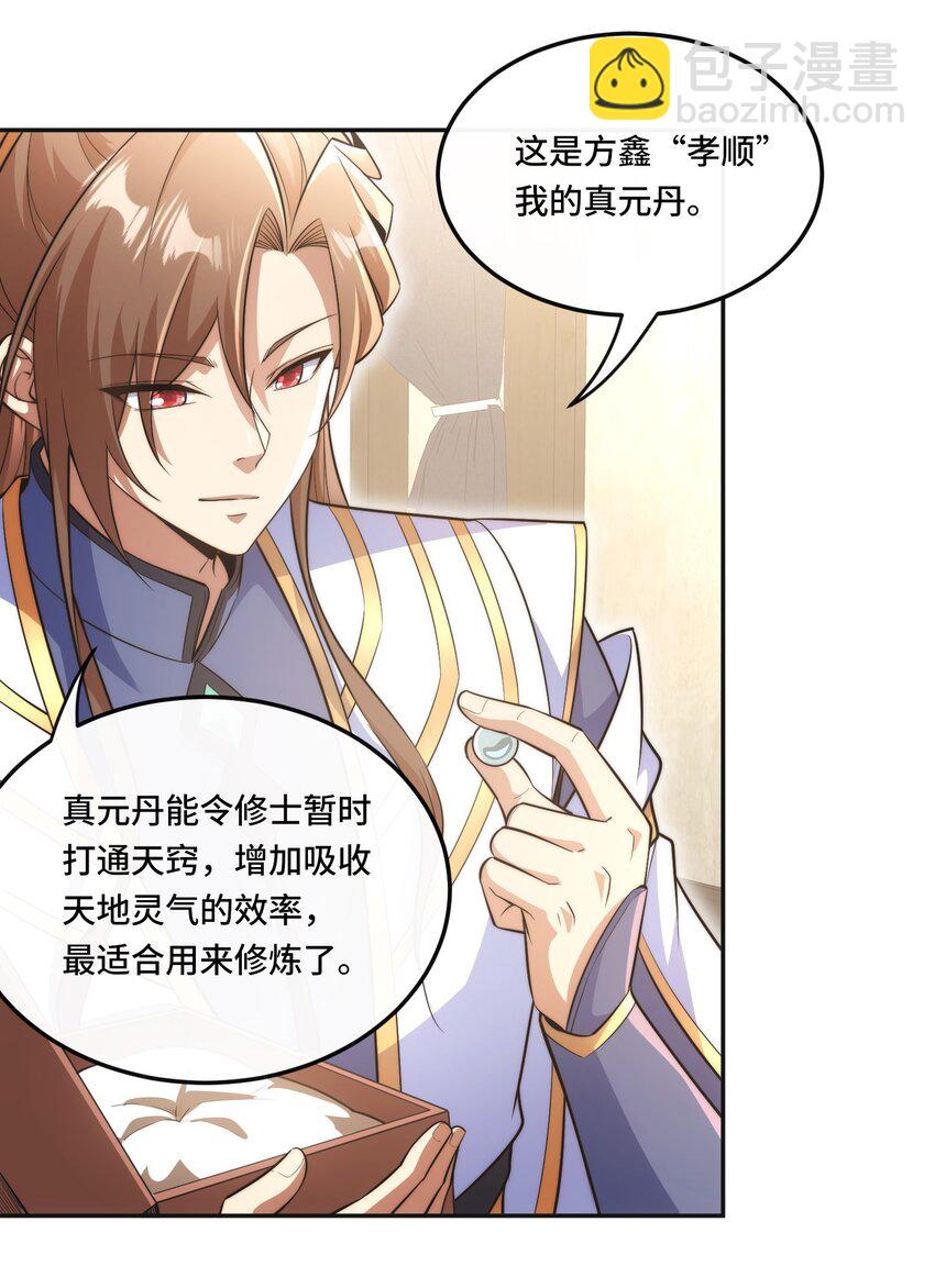 007. 榨干灵脉-第9话