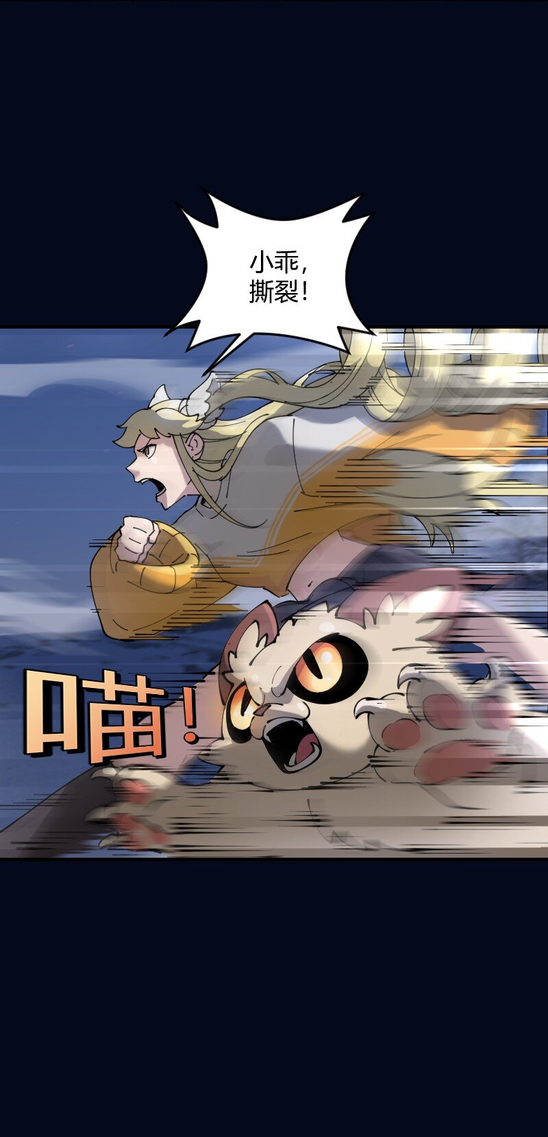 我的御獸不太正經 - 3 第三話 - 5