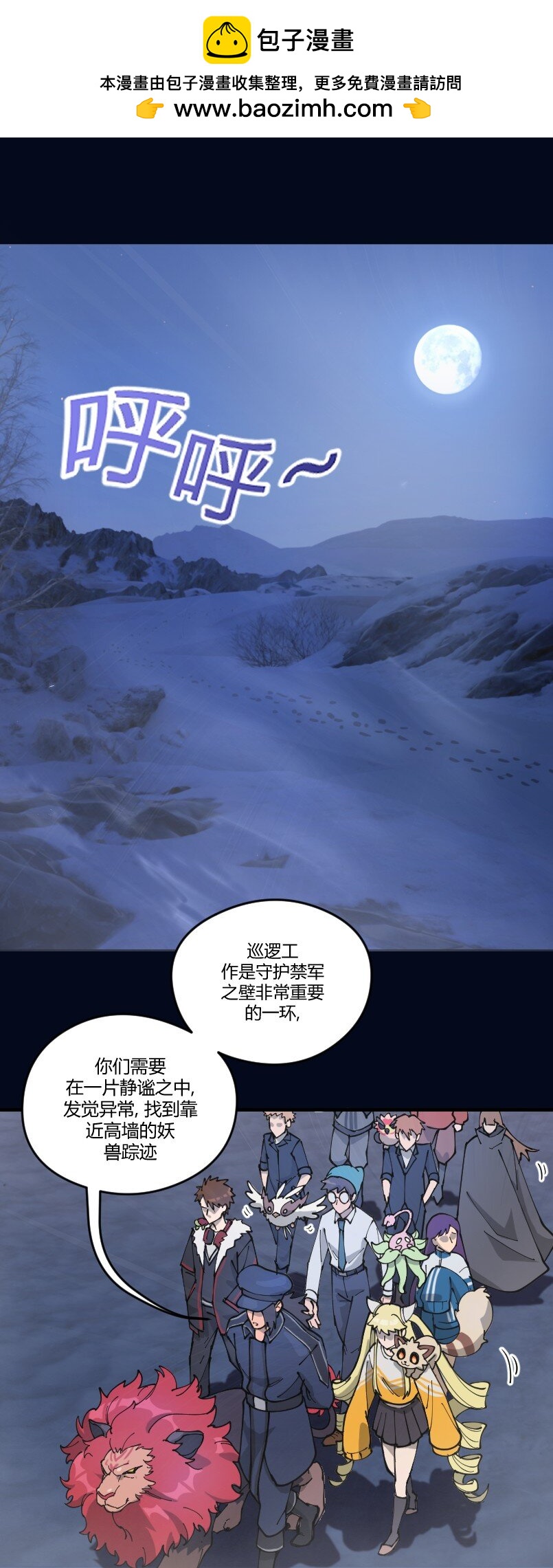 我的御獸不太正經 - 3 第三話 - 2