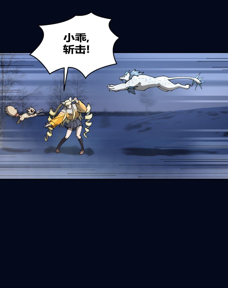 我的御獸不太正經 - 3 第三話 - 4