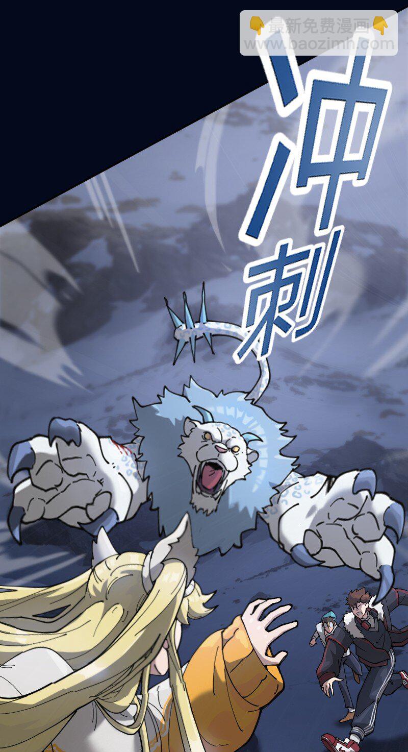 我的御獸不太正經 - 3 第三話 - 6