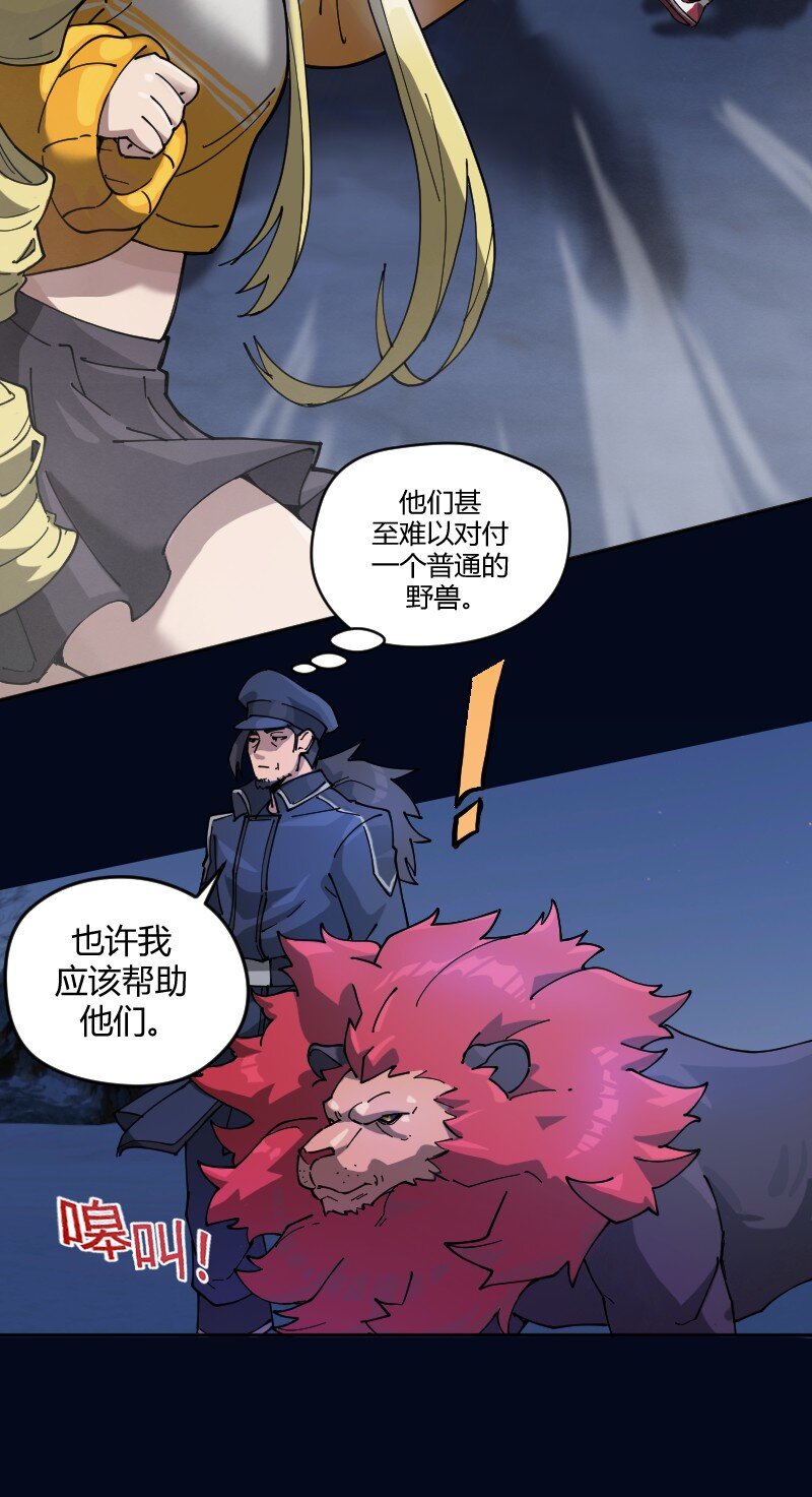 我的御獸不太正經 - 3 第三話 - 7