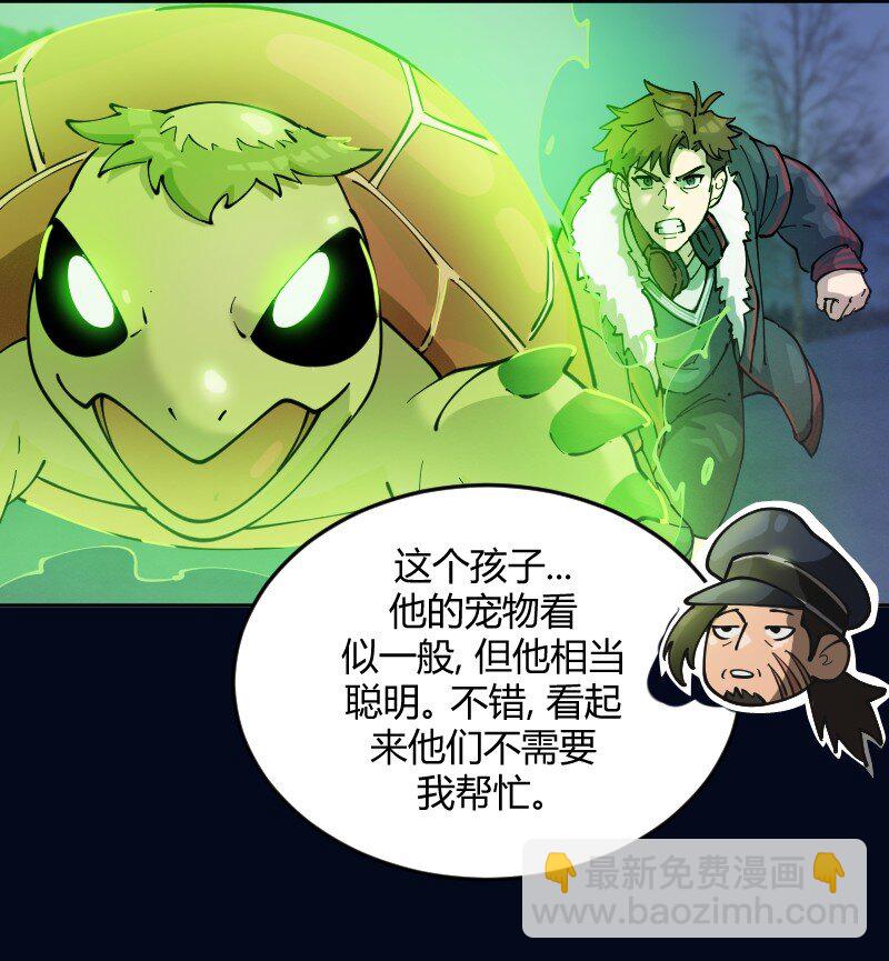 我的御獸不太正經 - 3 第三話 - 5