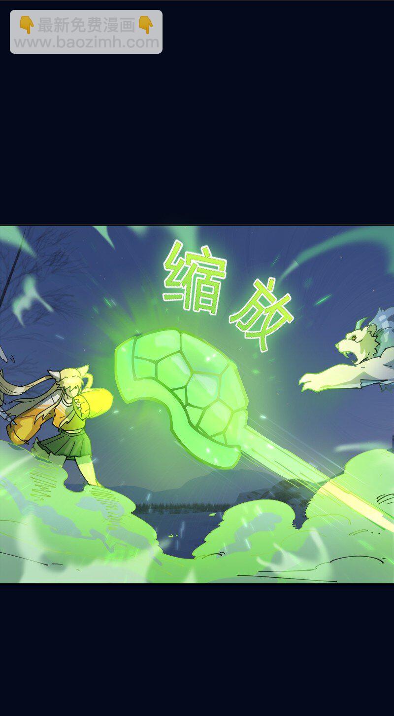 我的御獸不太正經 - 3 第三話 - 7
