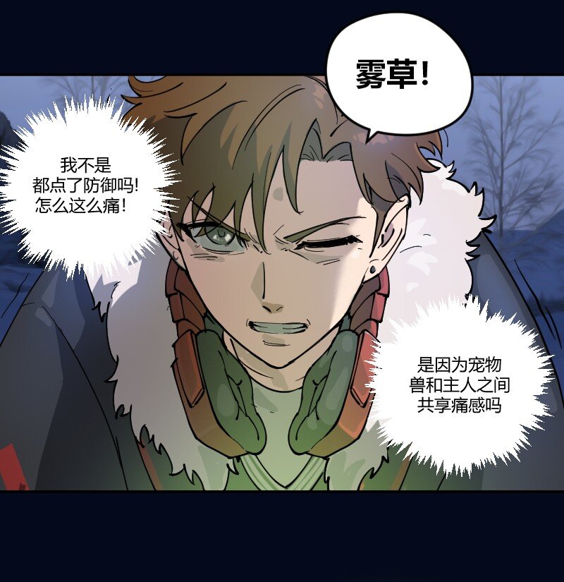 我的御獸不太正經 - 3 第三話 - 4