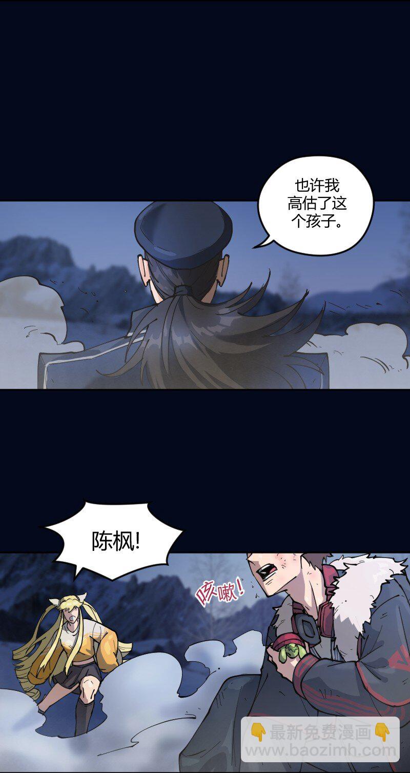 我的御獸不太正經 - 3 第三話 - 2