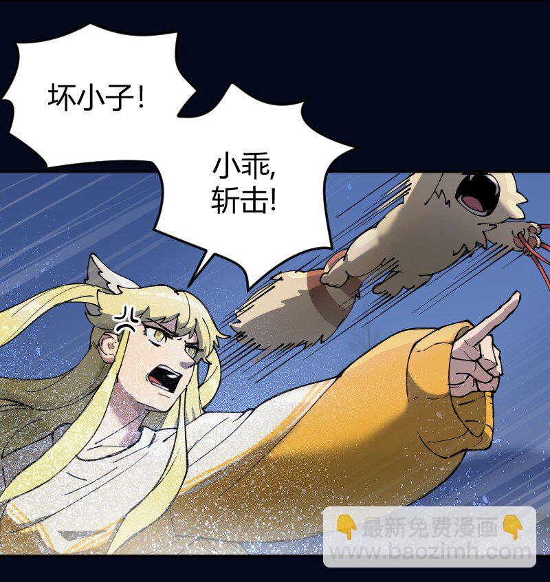 我的御獸不太正經 - 3 第三話 - 3
