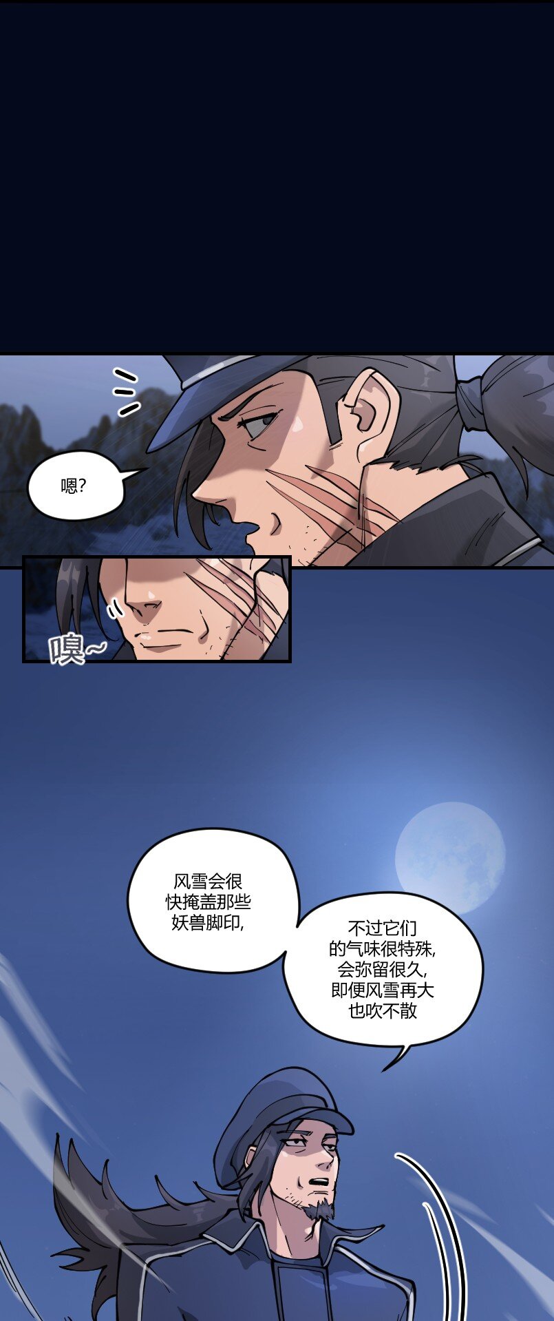 我的御獸不太正經 - 3 第三話 - 6