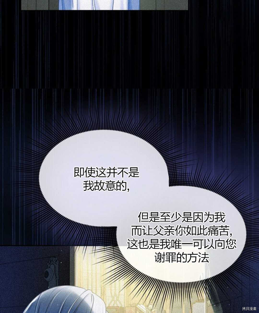 我的丈夫可愛到令人爲難 - 第11話(1/3) - 4