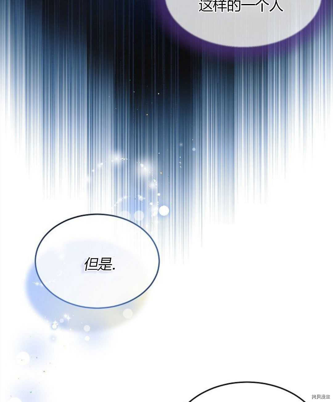 我的丈夫可愛到令人爲難 - 第11話(1/3) - 7
