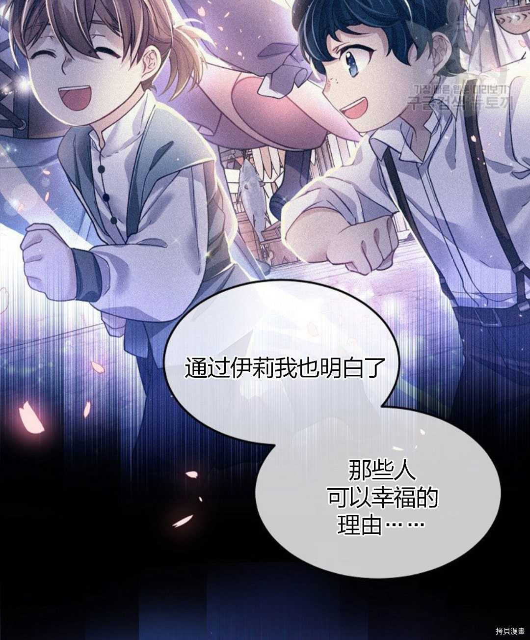 我的丈夫可愛到令人爲難 - 第11話(1/3) - 2