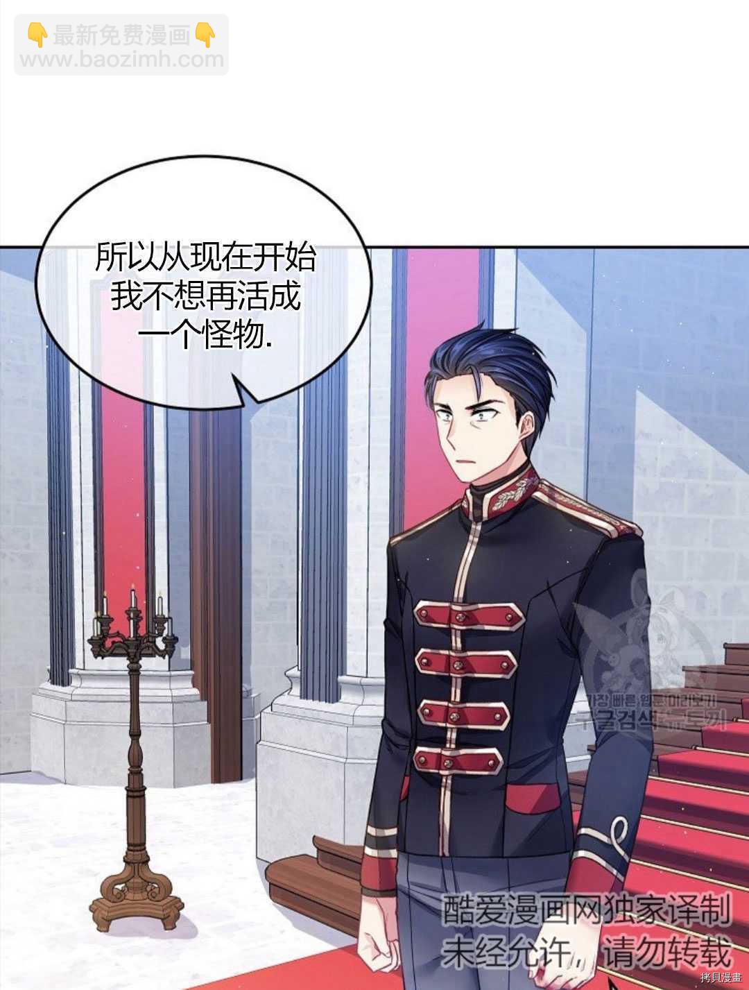 我的丈夫可愛到令人爲難 - 第11話(1/3) - 6