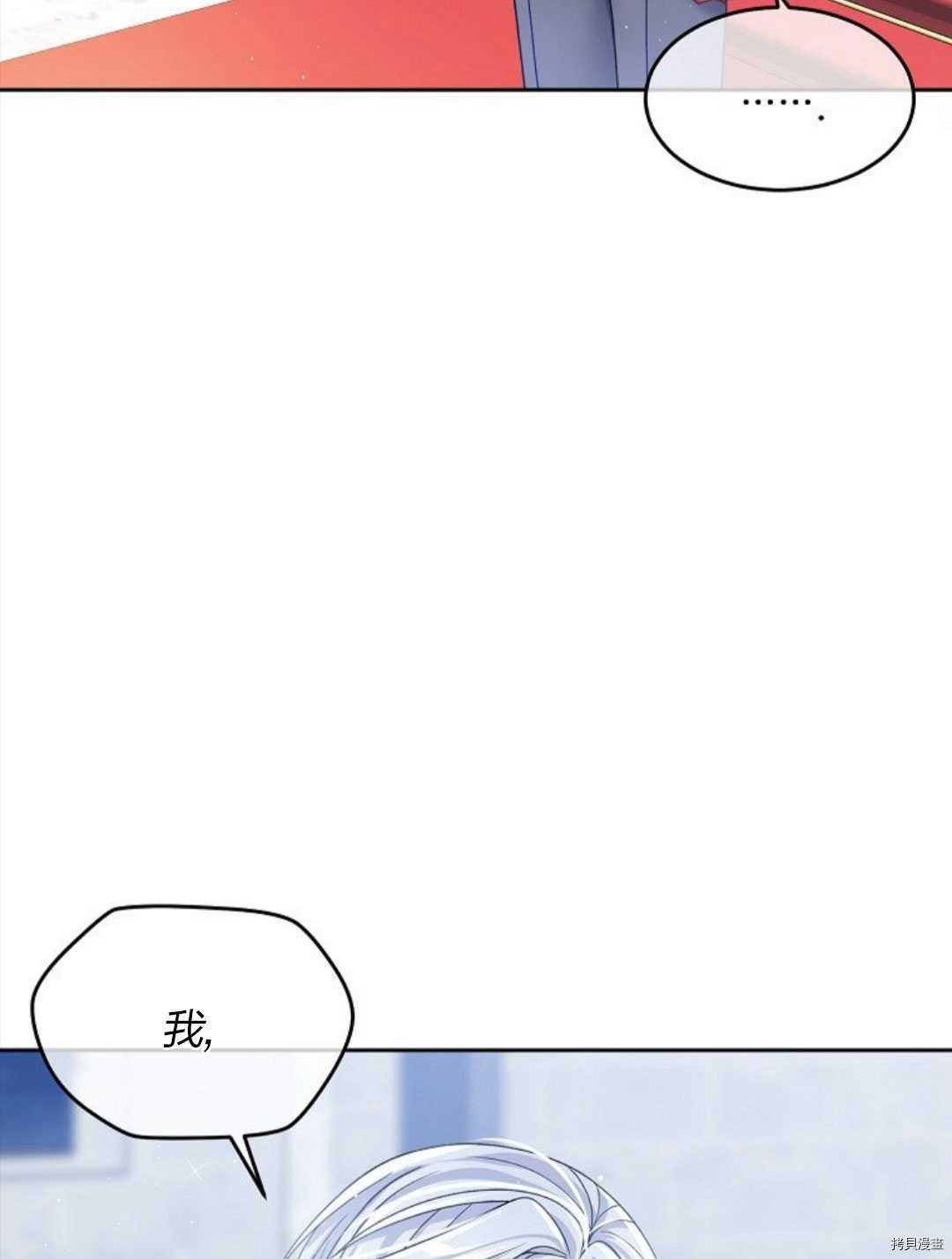 我的丈夫可愛到令人爲難 - 第11話(1/3) - 7