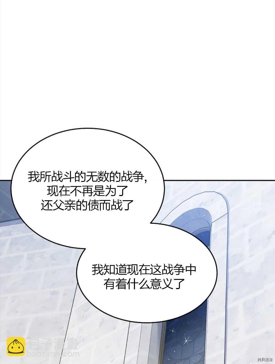 我的丈夫可愛到令人爲難 - 第11話(1/3) - 4