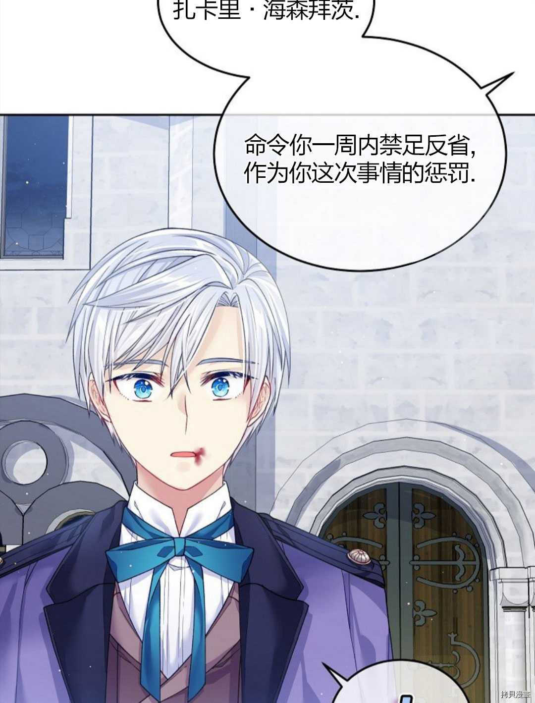 我的丈夫可愛到令人爲難 - 第11話(1/3) - 2
