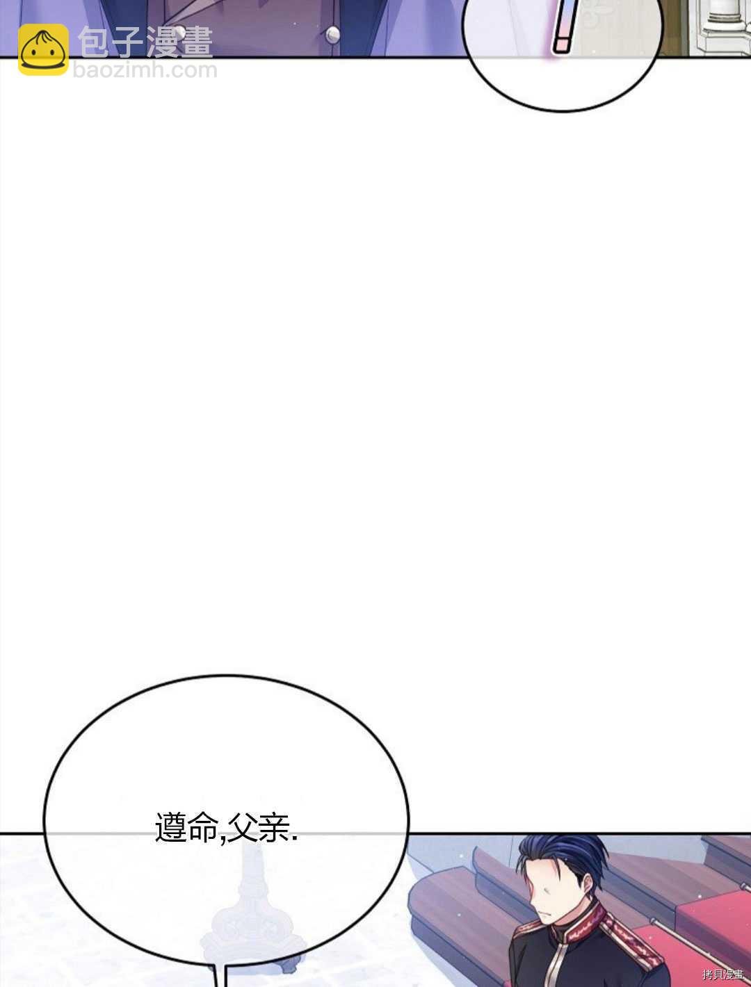 我的丈夫可愛到令人爲難 - 第11話(1/3) - 3