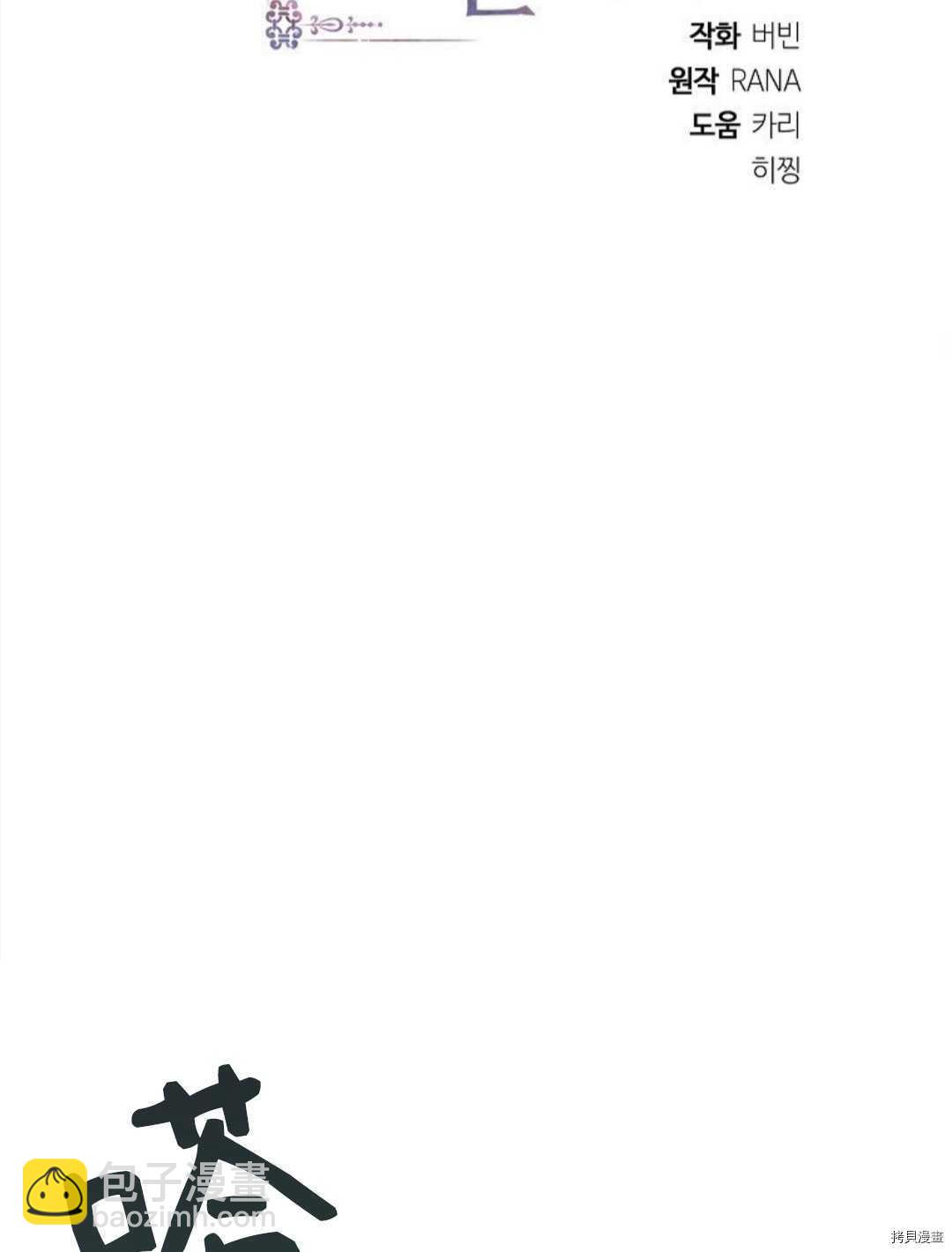 我的丈夫可愛到令人爲難 - 第11話(1/3) - 7