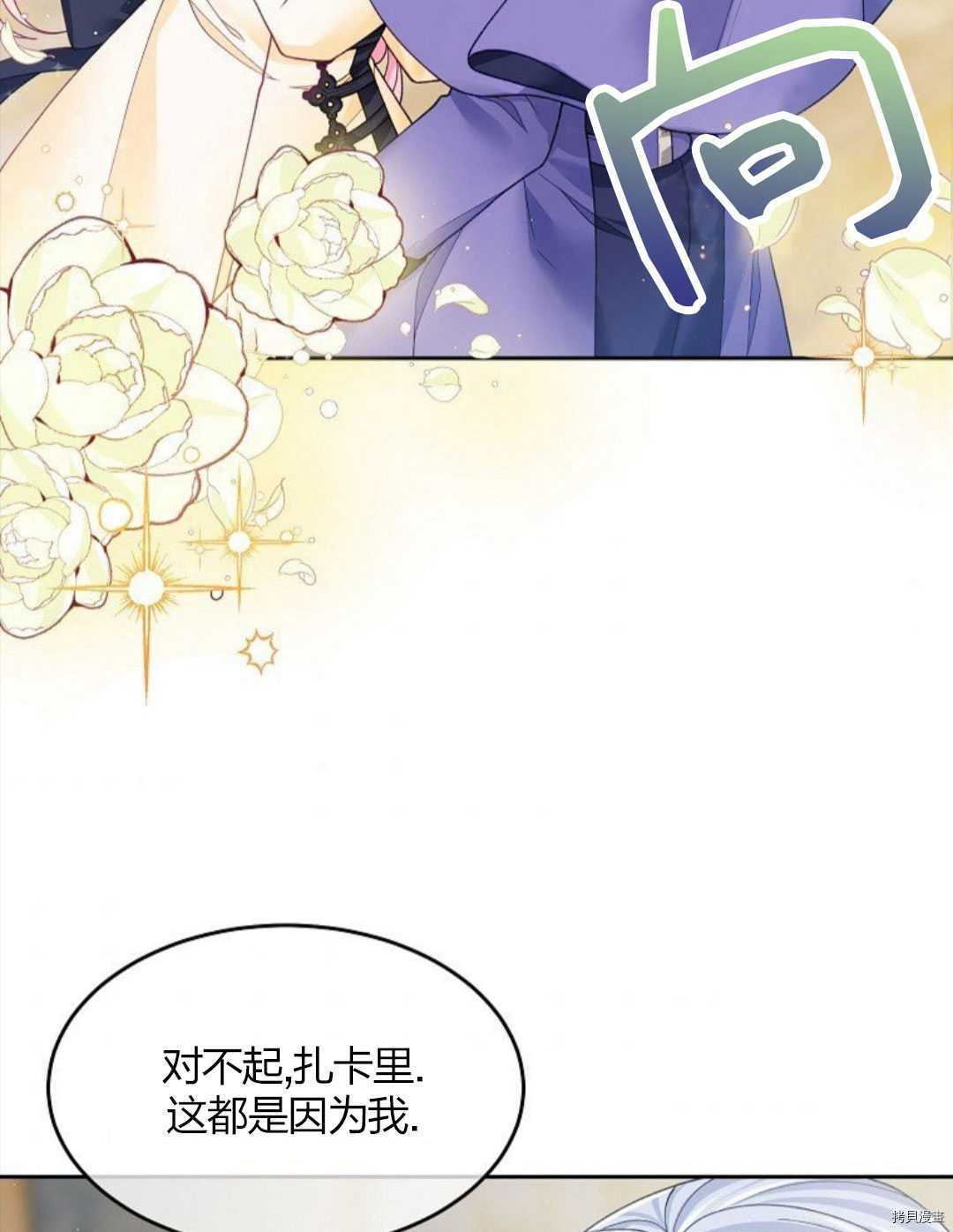 我的丈夫可愛到令人爲難 - 第11話(1/3) - 2