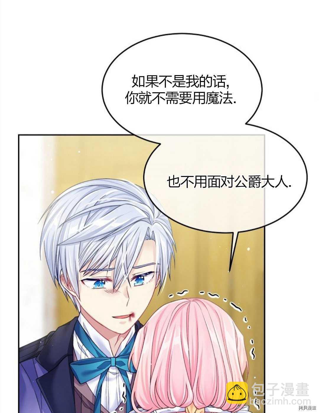 我的丈夫可愛到令人爲難 - 第11話(1/3) - 4
